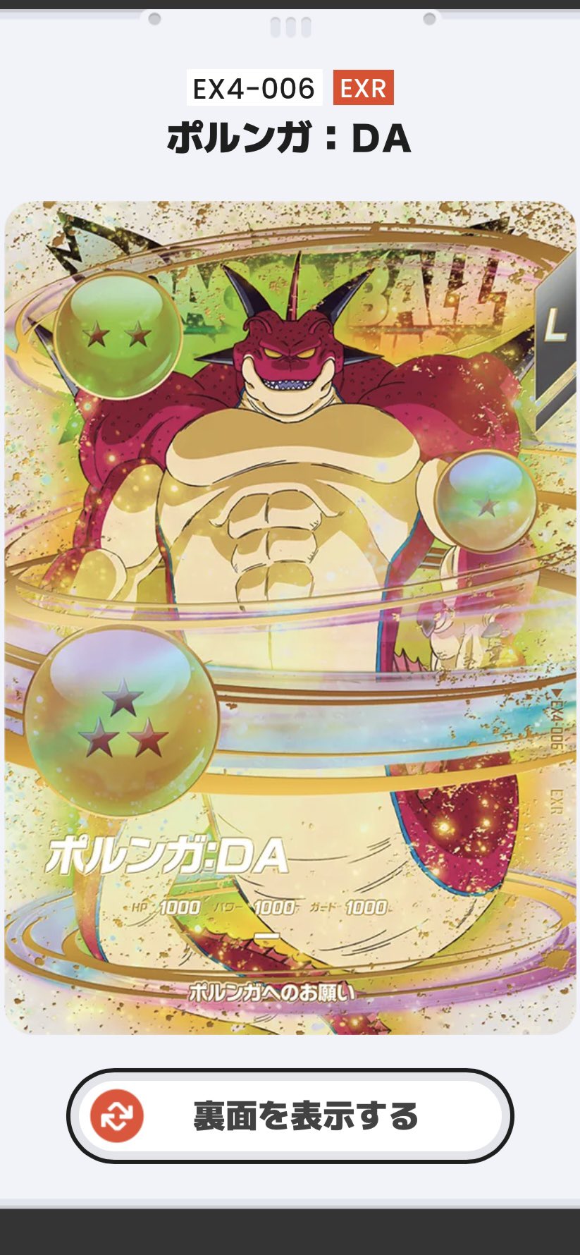 ドラゴンボールスーパーダイバーズ EX4-006 ポルンガDA パラレル