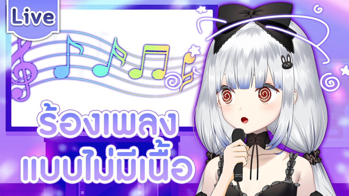 ร้องคาราโอเกะแบบไม่มีเนื้อ
21.00 (GMT+7)
กลายเป็นเพลงอะไรแล้วเนี่ยย
youtube.com/live/leGYeNiKX…