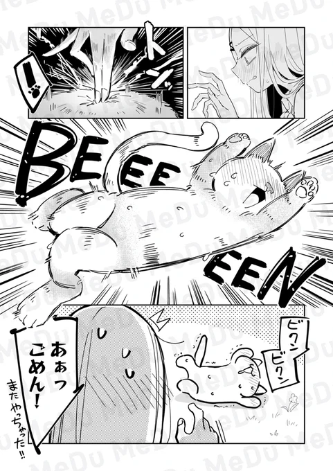 その女、◯◯せるエキスパート(2/6) 