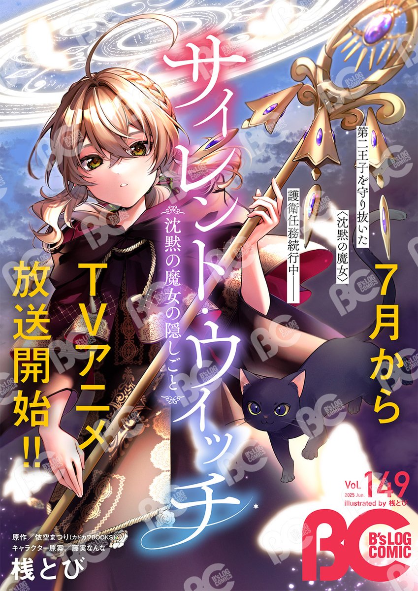 ✧*・ﾟ*•. #サイレントウィッチ コミカライズ情報