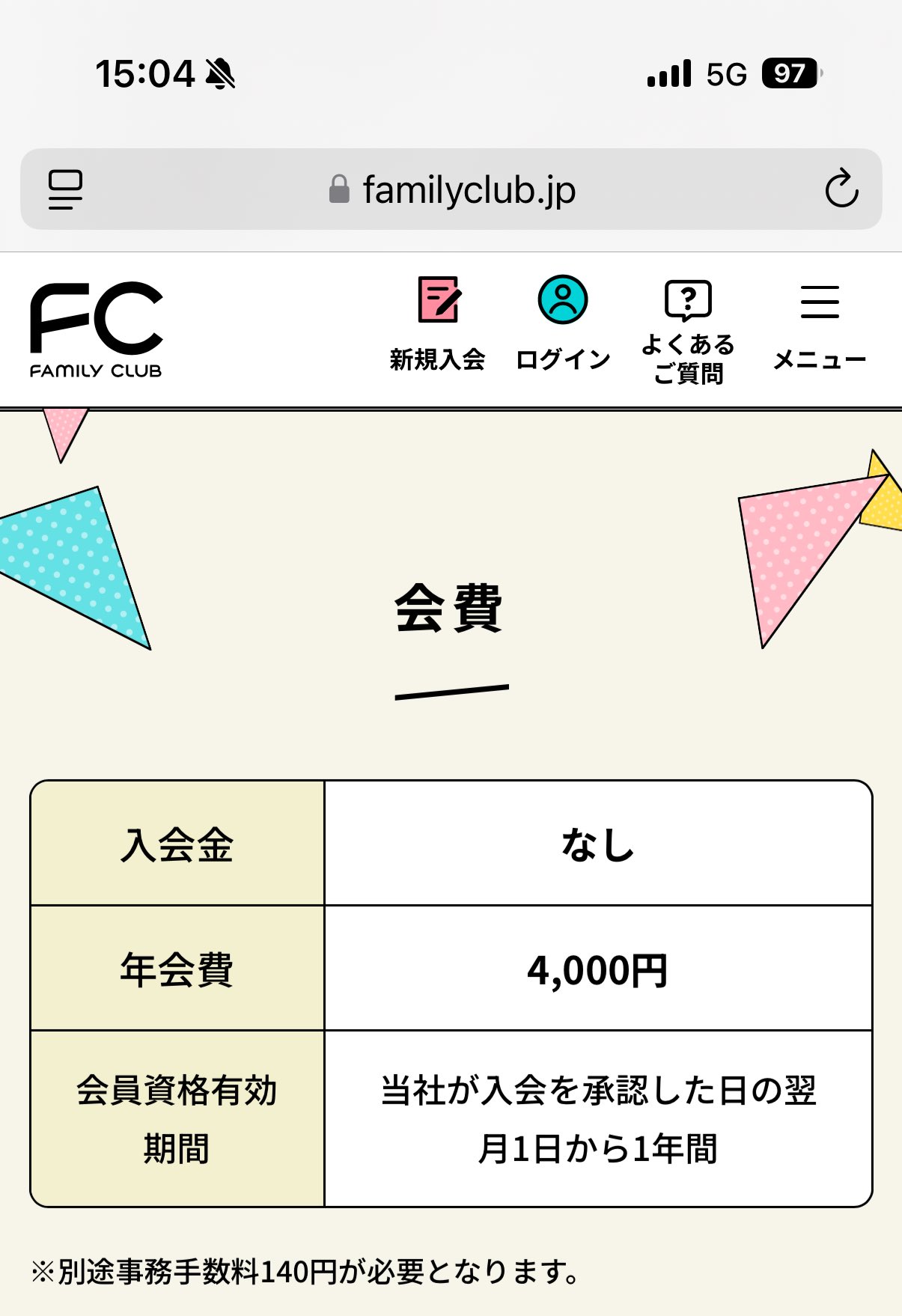 ジュニア 情報 局