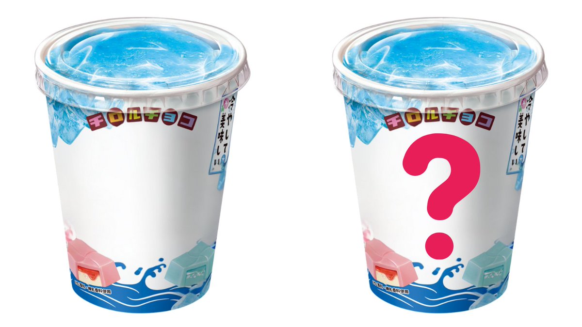 ここに入る文字なーんだっ？ #新商品でます