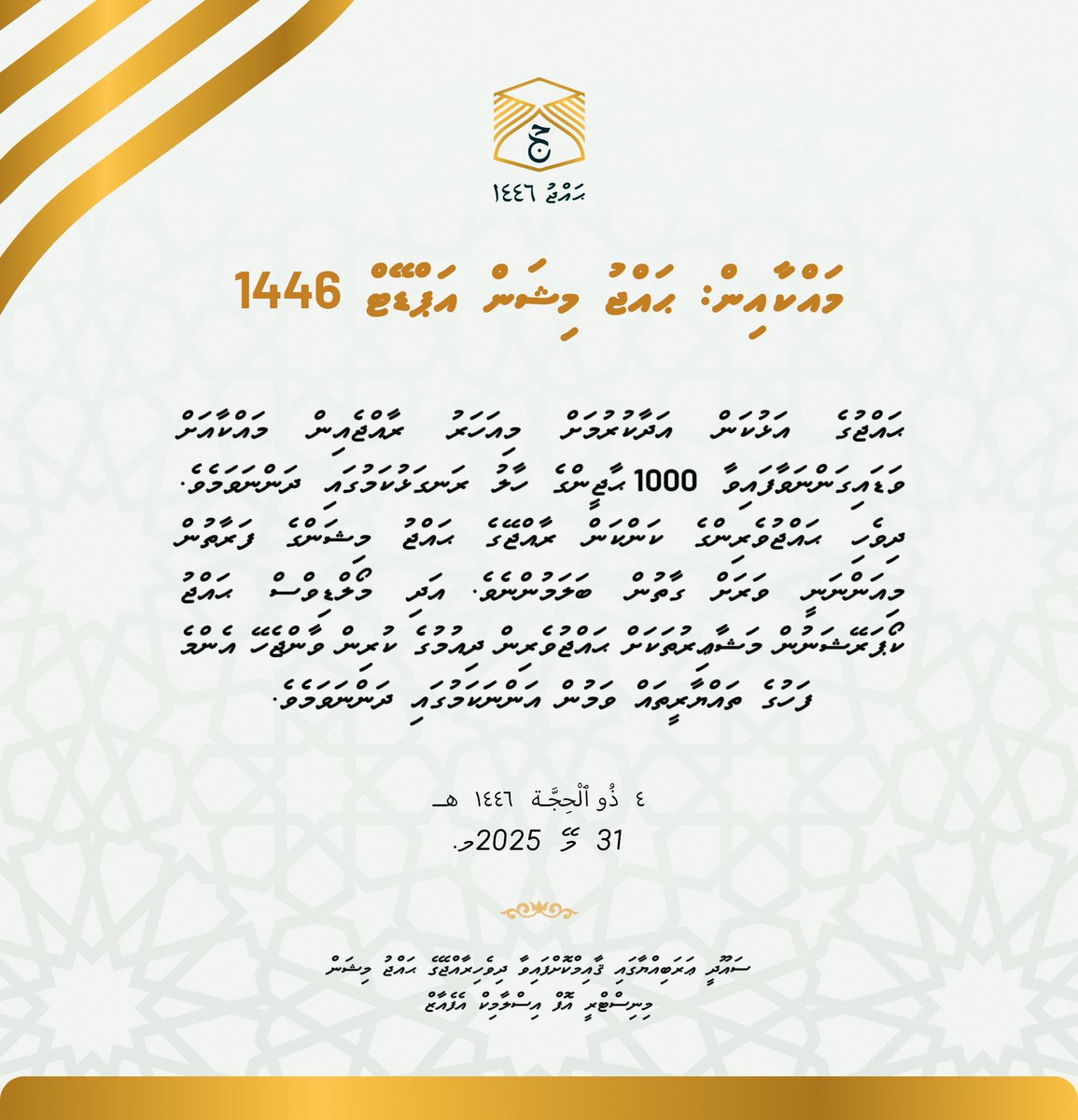 ހުރިހާ ޙާޖީންގެ ހާލު ރަނގަޅު: ޙައްޖު މިޝަން

ޙައްޖުގެ އަޅުކަން އަދާކުރުމަށް މިއަހަރު ރާއްޖެއިން ދިއުމަށް ހަމަޖެހިފައިވާ 1000 ޙައްޖާޖީން މިހާރު ވަނީ މައްކާއަށް ގޮސްފައިވާއިރު ހުރިހާ ޙައްޖުވެރިންގެ ހާލުވެސް ރަނގަޅު.
#mvhajj1446 
#Hajj1446