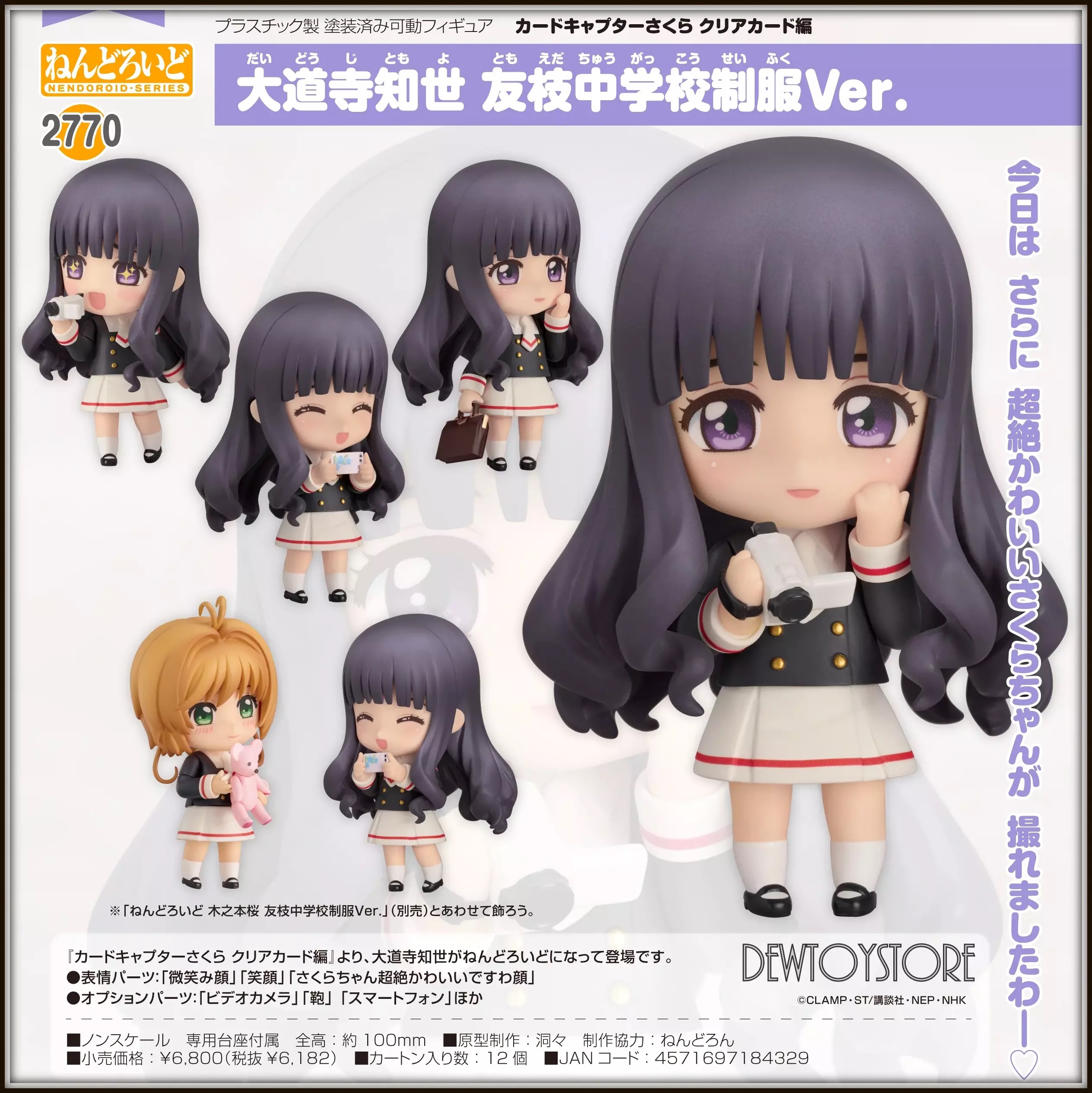 DOWNPAYMENT for Nendoroid Tomoyo Daidouji: Tomoeda Junior High Uniform Ver.