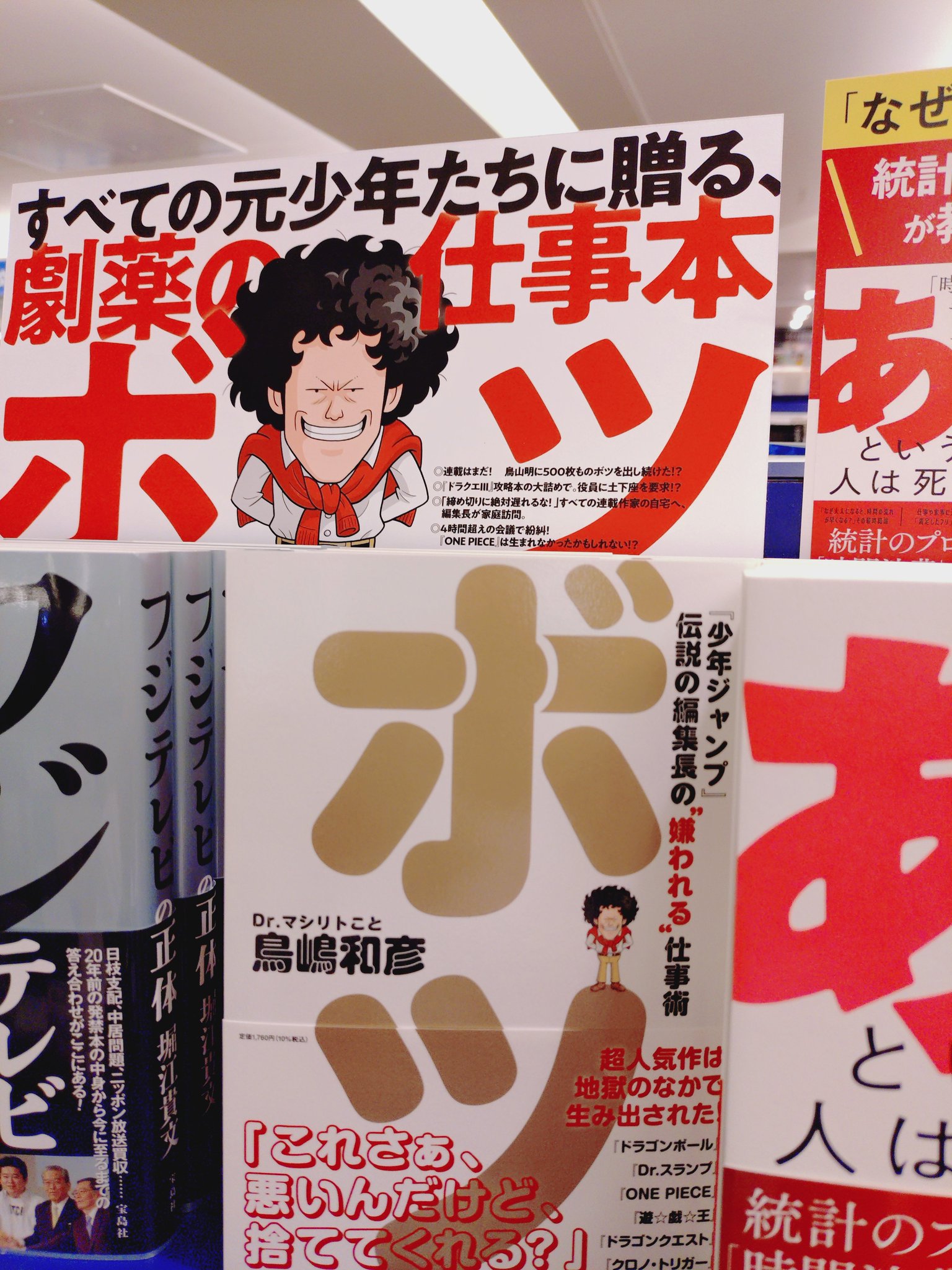 サイン入り マシリト ボツ 少年ジャンプ 伝説の編集長の嫌われる仕事術 Amazon.co.jp: ボツ 『少年ジャンプ』伝説の編集長の“嫌われる