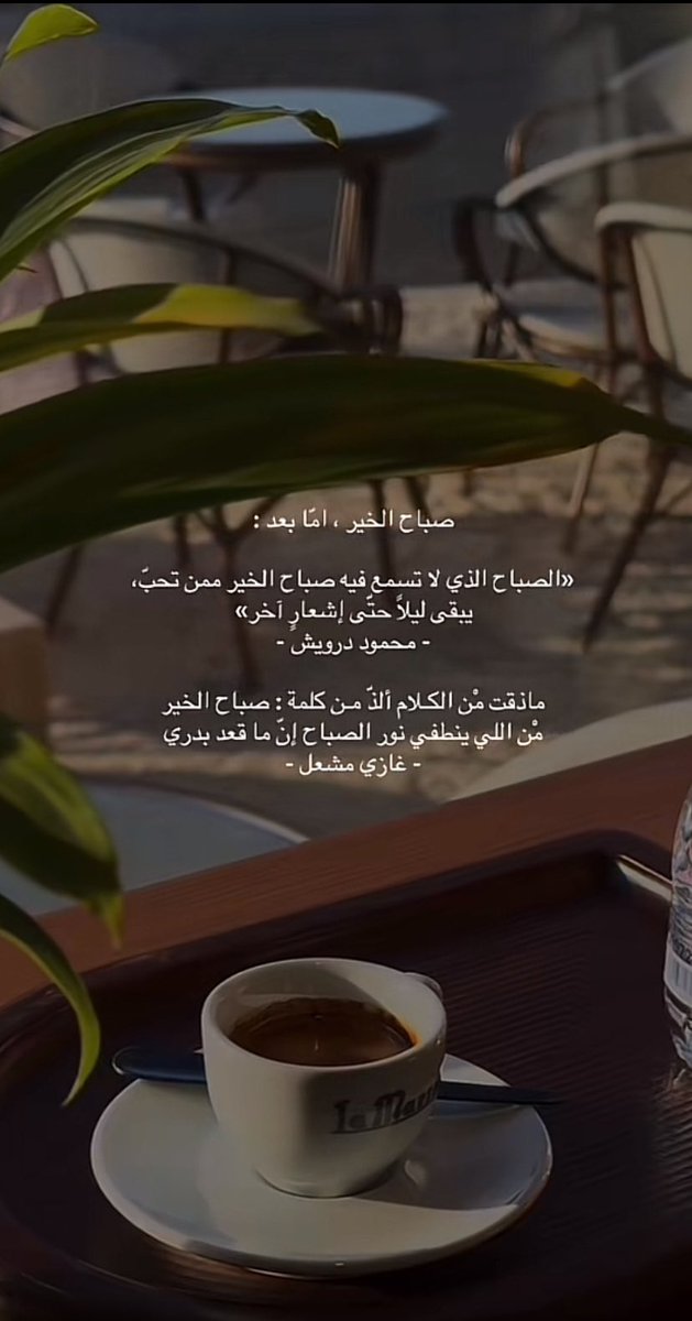 هناك أشخاص لهم بصمة  جميلة في حياتي لا تتغير بتغير ألأيام  اللهم أسعدهم سعادة لا تنتهي
#صباح_السعاده_والتباشير