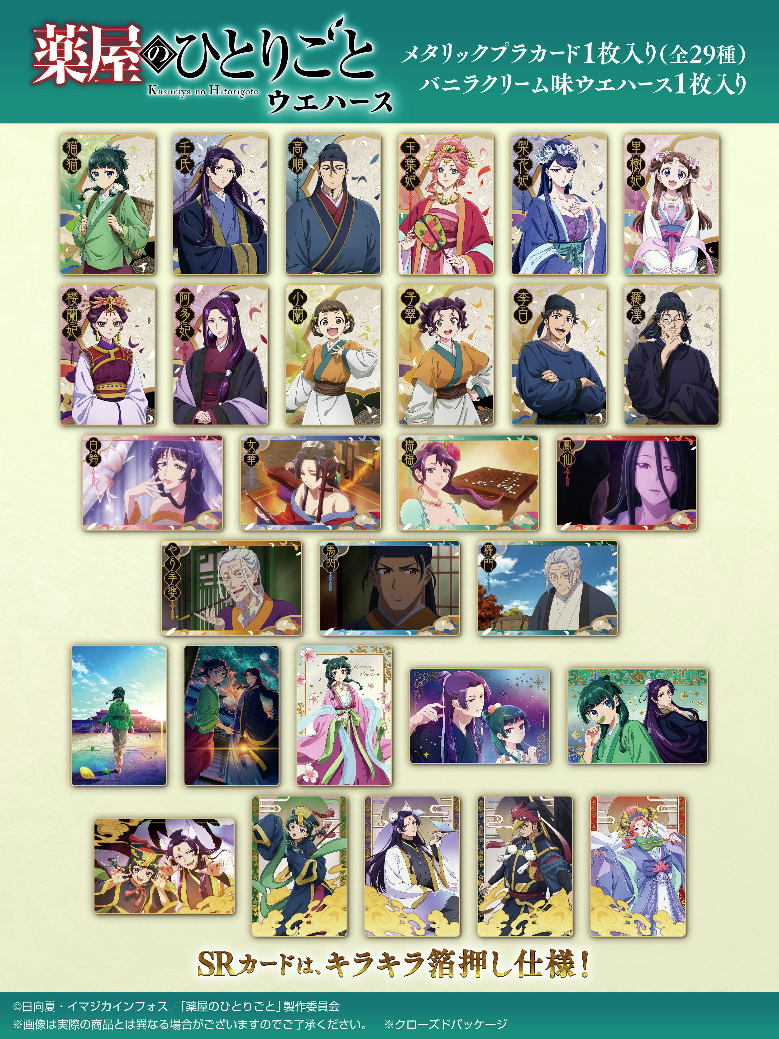 薬屋のひとりごと グッズ情報 on X: 