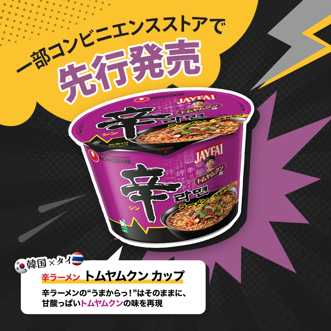 辛ラーメン トムヤムクン 味　10個　トムヤム　トムヤムヌードル 辛ラーメントムヤムクン味 食べてみた | 太のブログ