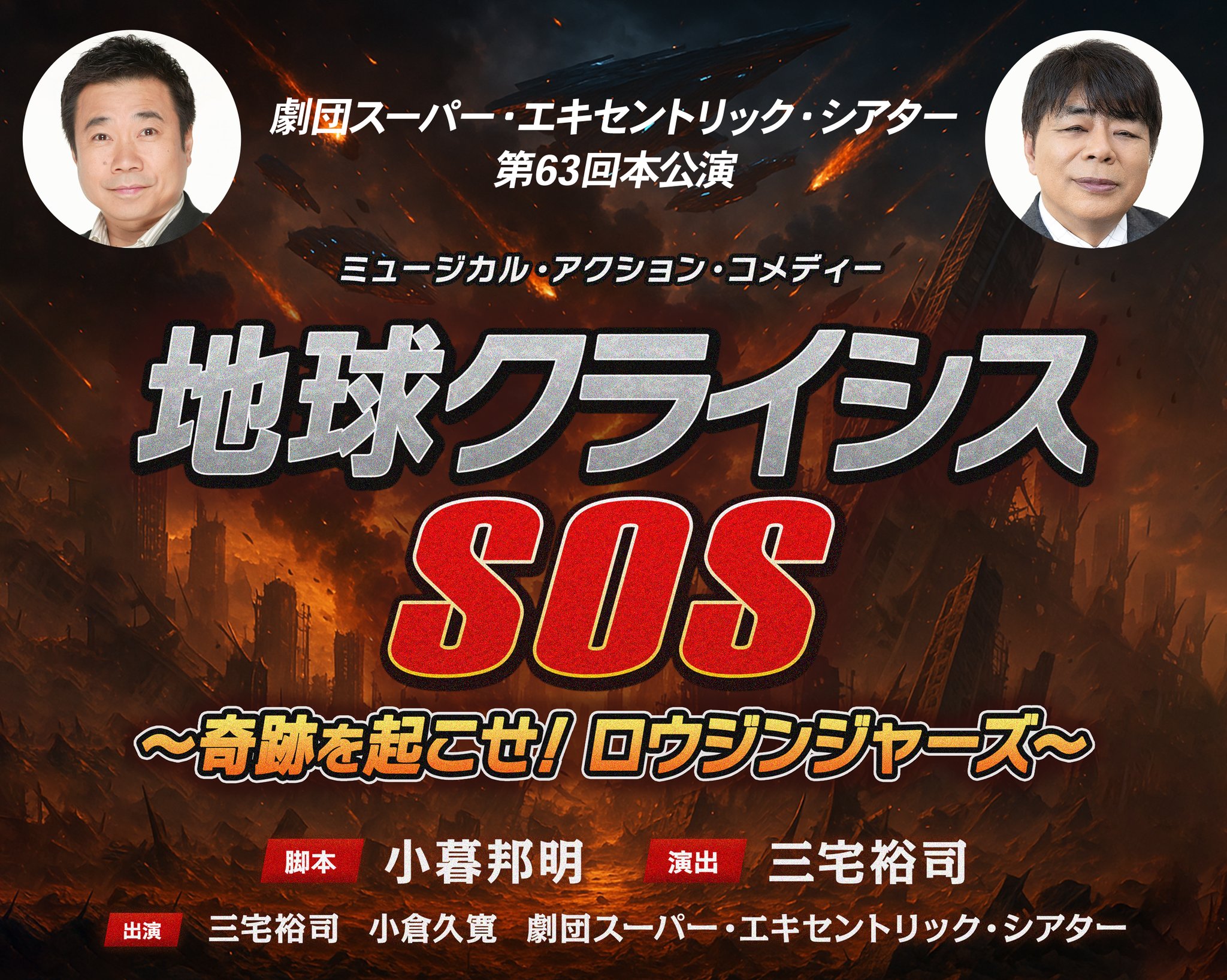 当時物‼️スーパーエキセントリックシアター SET パンフレット 当時物‼️スーパーエキセントリックシアター SET パンフレット