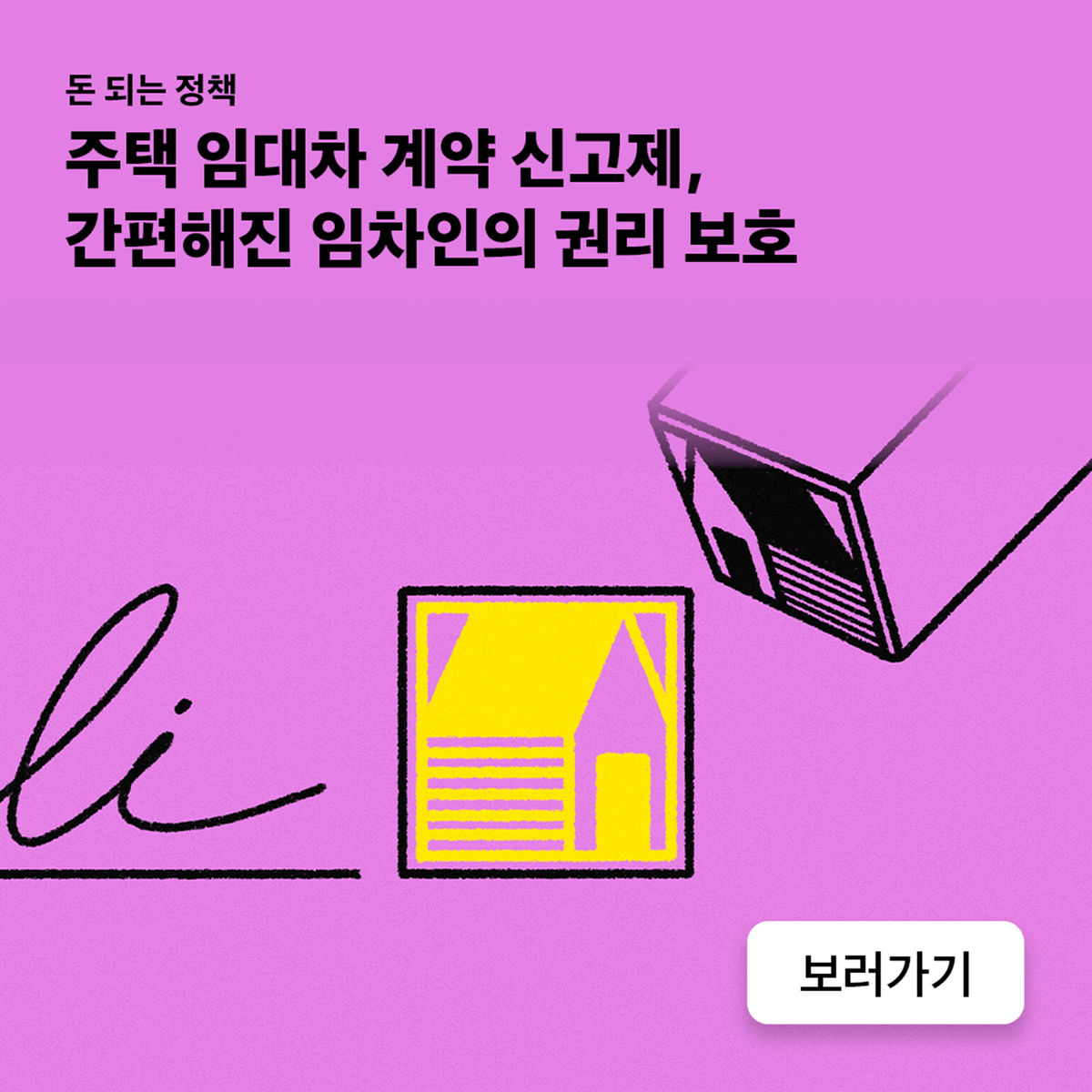 toss__official's tweet photo. 월세, 전세 계약하고 신고 안 하면
30만원 과태료 물어요😱

새로 시행된 주택 임대차 계약 신고제,
번거로워 보여도 전보다 훨씬 편해졌어요

주민센터에서 직접 확정일자 도장 받지 않아도
자동으로 보증금이나 권리가 보장되거든요

토스피드에서 자세히 살펴보세요!
🔗https://t.co/5KYXXDzLO9 https://t.co/mzG26w1GVx