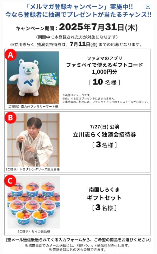 鹿児島音協 (@kagoshima_onkyo) on Twitter photo #鹿児島音協 メールマガジン登録キャンペーン実施中!
期間中に登録された方の中から抽選でプレゼント!
kagoshima-onkyo.rgr.jp/mailmagazine/
チケットの先行予約や発売情報など、
リアルタイムで届きます。 #鹿児島音協 メールマガジン登録キャンペーン実施中!
期間中に登録された方の中から抽選でプレゼント!
kagoshima-onkyo.rgr.jp/mailmagazine/
チケットの先行予約や発売情報など、
リアルタイムで届きます。