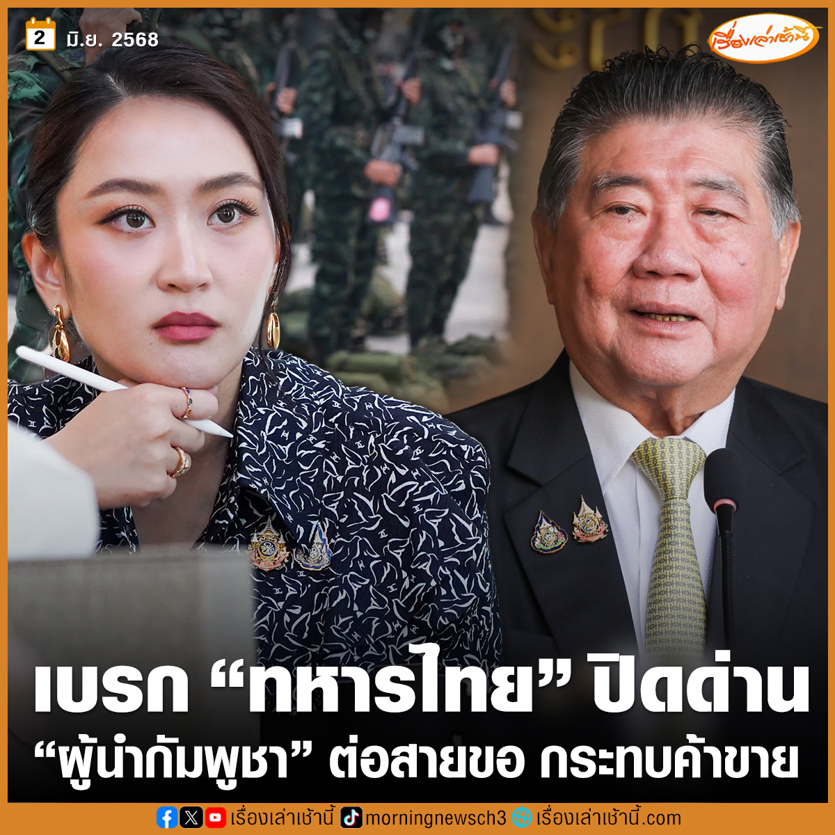 เรื่องเล่าเช้านี้ tweet media