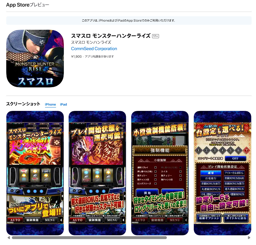 朗報】 「Lモンスターハンターライズ」実機アプリの配信がスタート