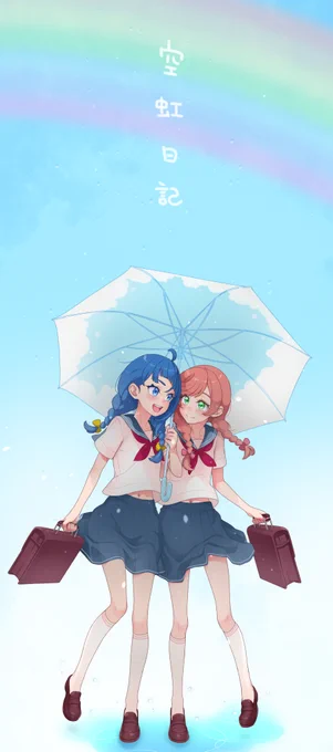 ま「もっとくっつかないとソラちゃんが濡れちゃうよ」 ソ「えへへ～雨ふりたのしいですね!ましろさん!!」