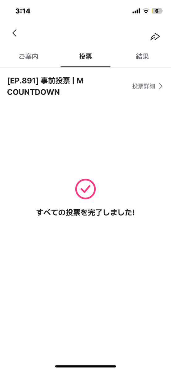 crt_luv's tweet photo. 最終日も👍🏻🗳 
絶対1位、絶対グランドスラム https://t.co/TxWm7Bkza6