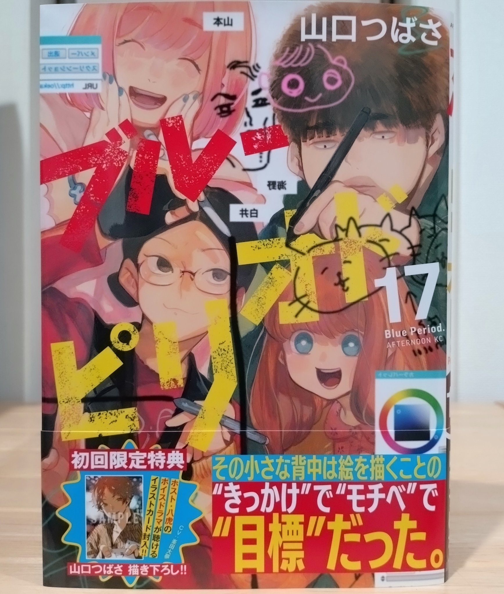 新品]◇特典あり◇ブルーピリオド (1-17巻 最新刊)[POP風限定