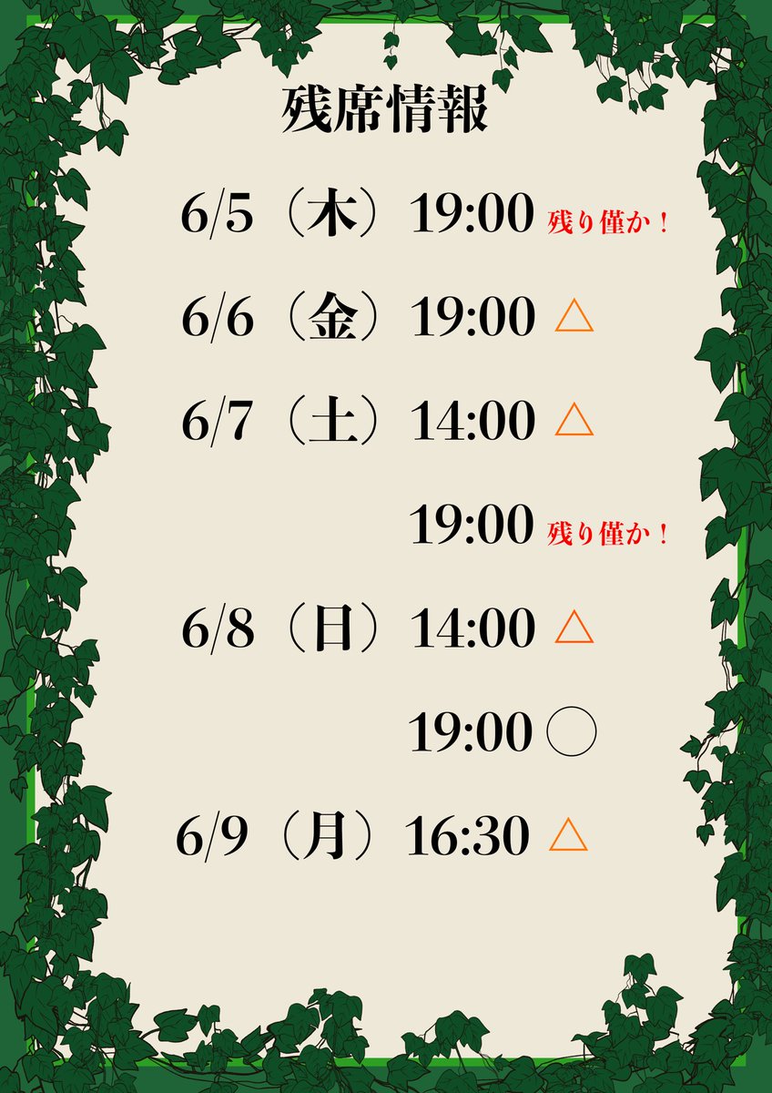 ❁残席情報

◯ご予約
ticket.corich.jp/apply/376231/

#野ざらしの懺悔　#早大劇研