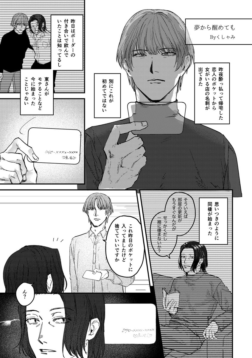 東二アンソロ寄稿しております。
同棲してるだけの東二の話です！よろしくお願いします〜！
アンソロたのしみ！