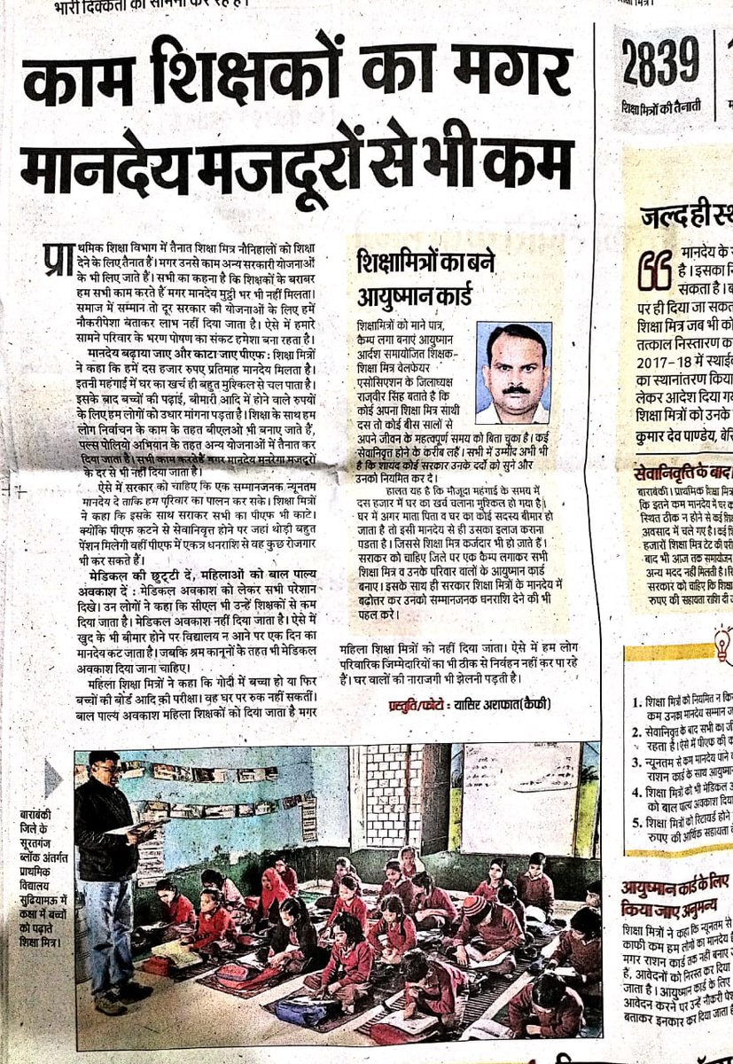 कार्य शिक्षकों का मगर मानदेय मजदूरों से भी कम आखिर ऐसा भेदभाव क्यों ❓ <a href="/Aamitabh2/">Amitabh Agnihotri</a> <a href="/aajtak/">AajTak</a> <a href="/BJP4India/">BJP</a>
#2जून_की_रोटी_माँगे_शिक्षामित्र 
<a href="/myogiadityanath/">Yogi Adityanath</a> <a href="/ANI/">ANI</a> <a href="/narendramodi/">Narendra Modi</a> <a href="/DrMohanBhagwat/">Mohan Bhagwat</a> <a href="/JagadguruJi/">Jagadguru Rambhadracharya Ji (Official)</a> <a href="/JPNadda/">Jagat Prakash Nadda</a> <a href="/shivkmishra/">Shiv Kumar Mishra</a> <a href="/ombirlakota/">Om Birla</a> <a href="/BJP4UP/">BJP Uttar Pradesh</a>
