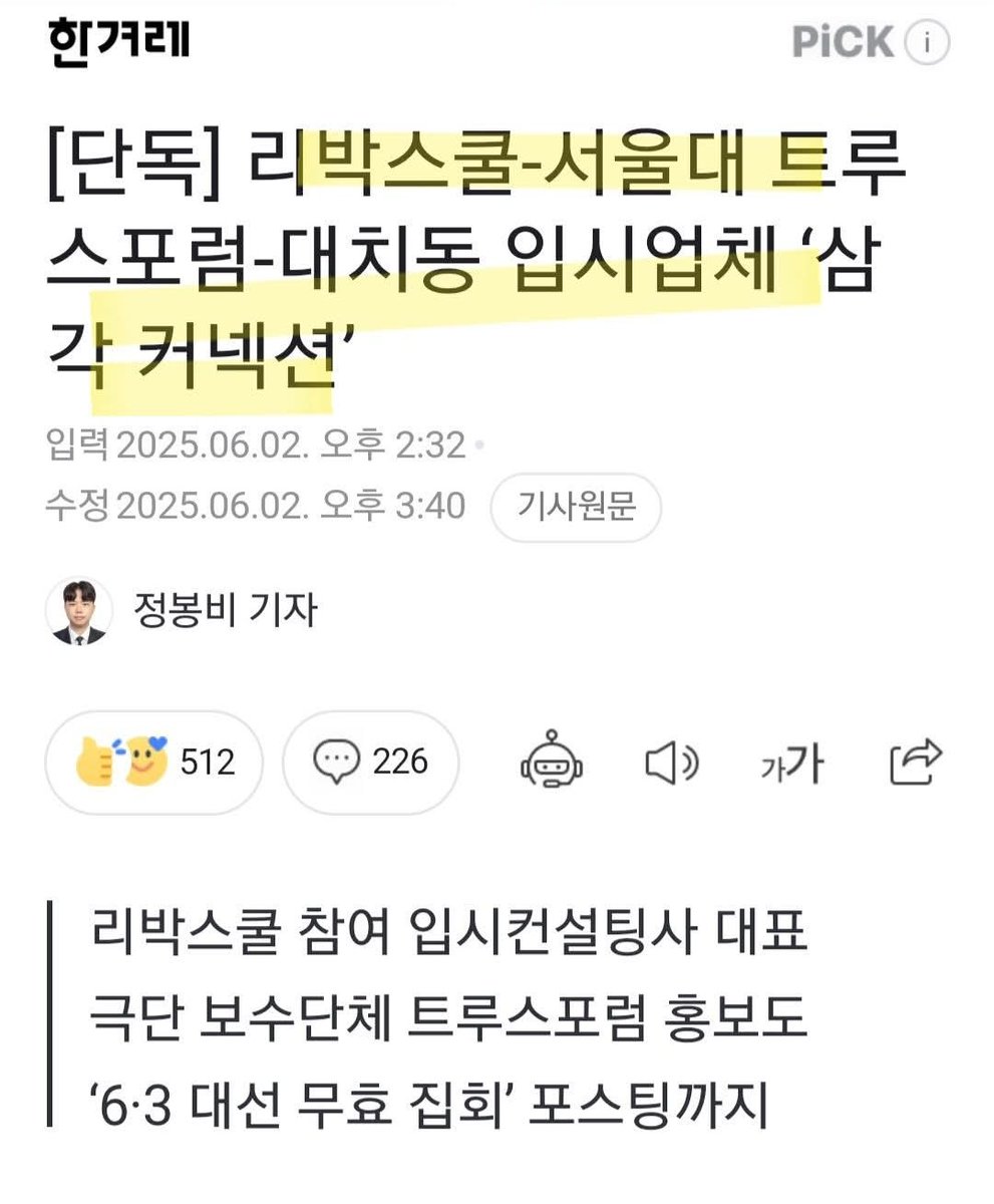 와.. 졌다 졌어. 조국 이재명 가족 죽이기에 앞장 섰던 서울대 트루스포럼이 여기서 나오네. 벌레들 때문에 도매금으로 욕 먹는 서울대생들 어떡하냐. 어떡하면 좋니?

hani.co.kr/arti/society/s…