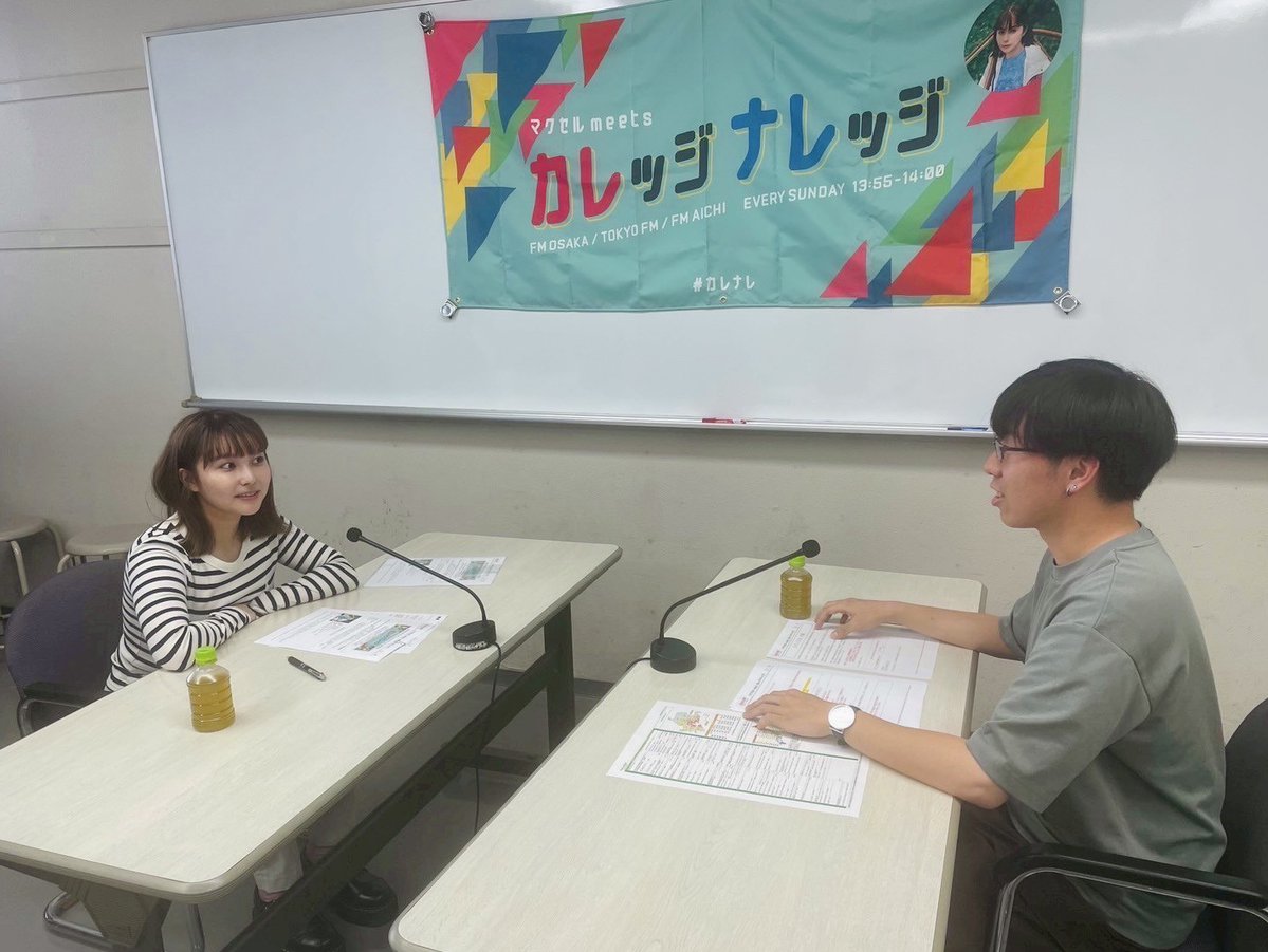 6月8日(日)13:55～の
『マクセル meets カレッジナレッジ』

先週に引き続き、
#名古屋大学 大学院情報学研究科
博士後期課程1年 木村慧一さんが登場🍀

「嫌悪感情」について、お話を伺います🤔💡

📻radiko
radiko.jp/share/?t=20250…

#カレナレ #マクセル #坂口有望
#FM大阪 #TOKYOFM #FMAICHI