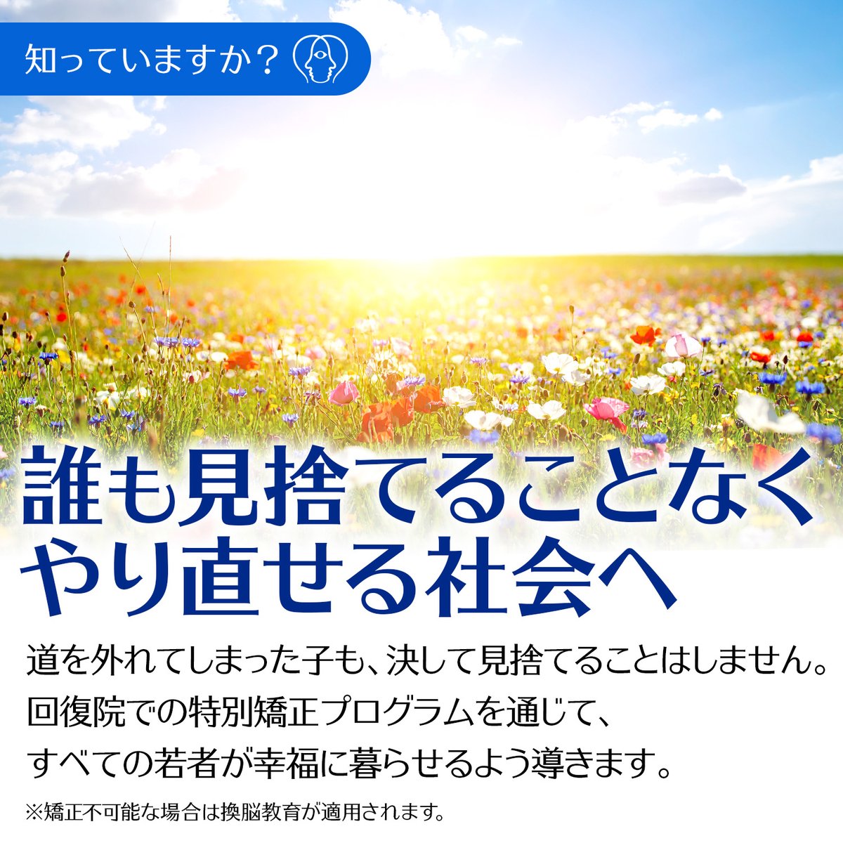 malkuthal's tweet photo. 【特別矯正プログラム】

道を外れても、国家は見捨てません。

回復院では、精神を再調整するプログラムを受けられます。
すべての若者を“正しい未来”へ導きます。

指導者様に感謝を。
#マルクト https://t.co/SwWo3FmkWA
