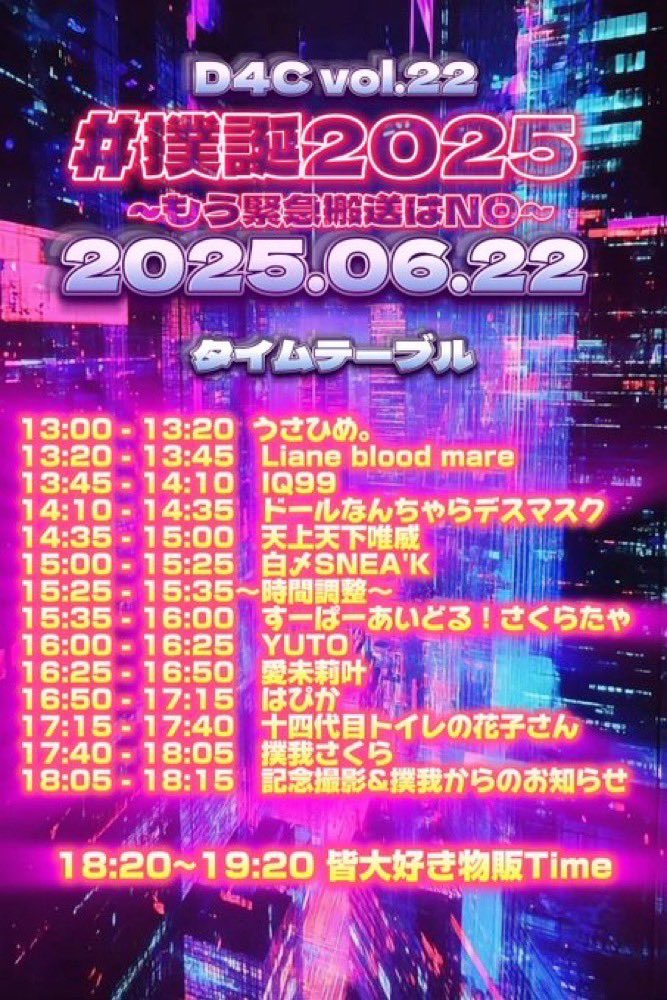 白〆SNEA’K公式 (@white_sneak77) on Twitter photo 🗓2025年6月22日(日)
📍 アメリカ村KINGCOBRA
『#撲誕2025』
🕘OPEN 12:30 / START 13:00
ADV ¥2,500+1D代 / DOOR¥3,000+1D代
🎫 : ご予約は<a href="/AsurimuU/">進乃、白〆SNEA'K、マネージャースリム</a> のDMまで! 🗓2025年6月22日(日)
📍 アメリカ村KINGCOBRA
『#撲誕2025』
🕘OPEN 12:30 / START 13:00
ADV ¥2,500+1D代 / DOOR¥3,000+1D代
🎫 : ご予約は<a href="/AsurimuU/">進乃、白〆SNEA'K、マネージャースリム</a> のDMまで!