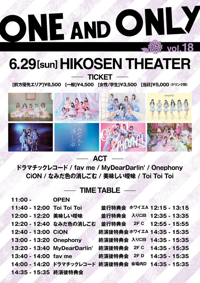 カワラボメイツ夜公演確定！