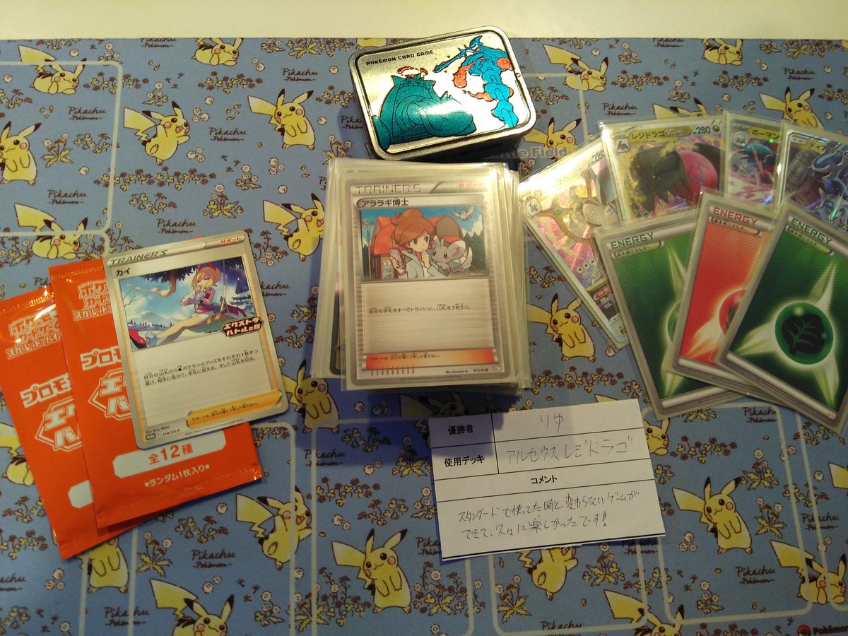 【大会情報】
本日のポケモンカードエクストラバトルの日は終了致しました！
優勝🏆️：りゆ様
使用デッキ:アルセウスレジドラゴ
コメント：スタンダードで使ってた時と変わらないゲームができて、久々に楽しかったです！
次回もご参加お待ちしております🐲
#トレカエース茨大前店大会
