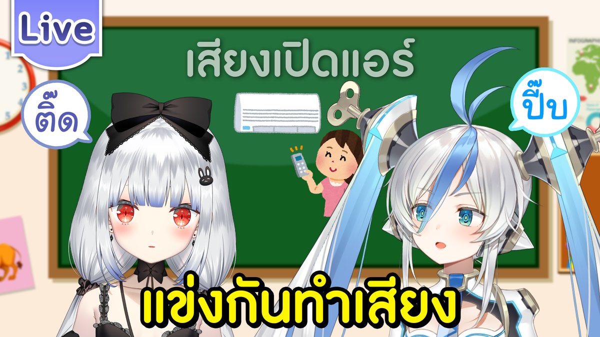 แข่งกันทำเสียงสั้นๆ ft.<a href="/AMIWorldEnd/">Beta AMI Lumina-World-End</a> 
18.00 (GMT+7)
ใครจะสั้นกว่ากันนะะ
youtube.com/live/MtPkR6pkL…