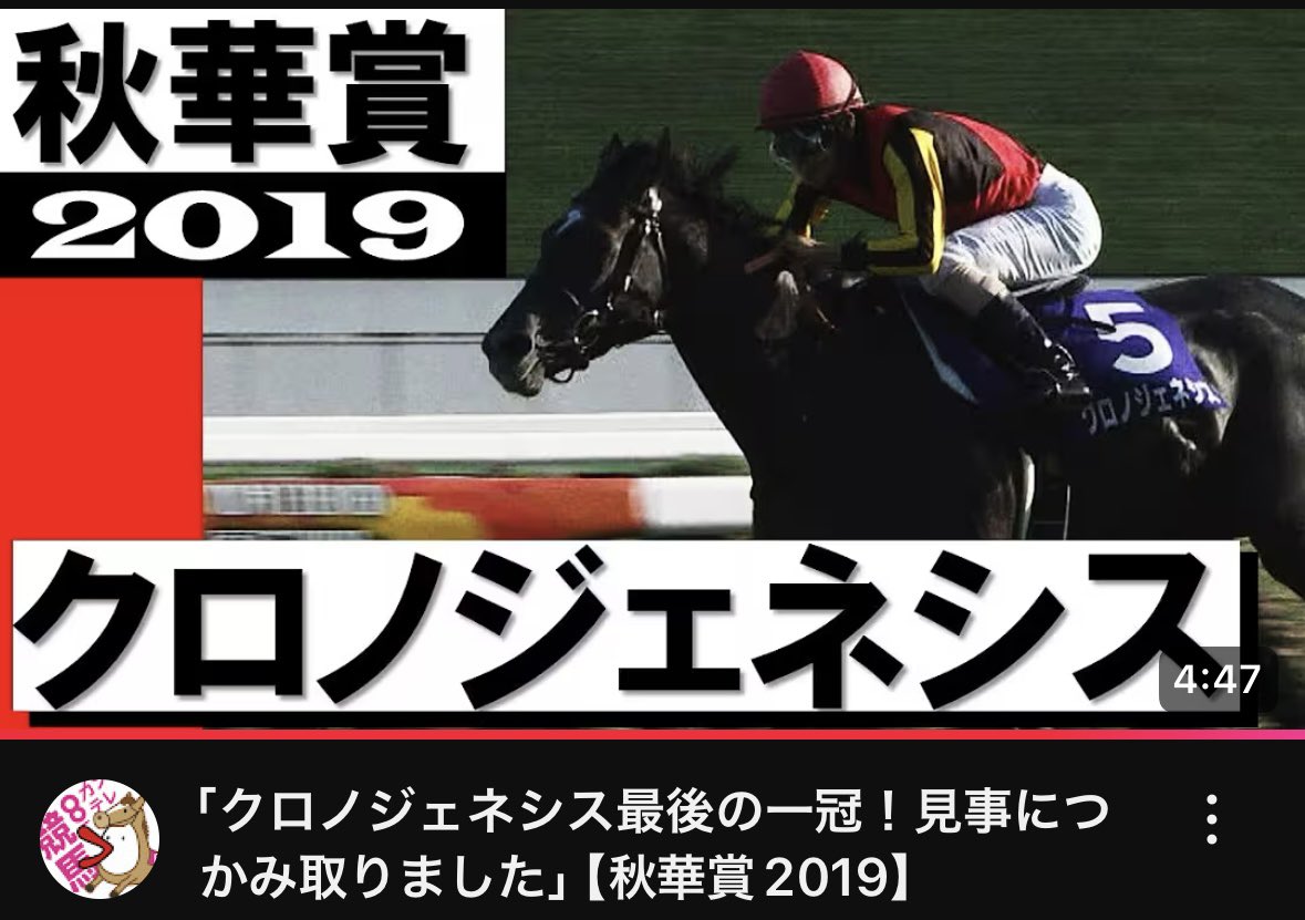 2019年秋華賞 「この一冠は譲れない！」 2025年日本ダービー 「もう