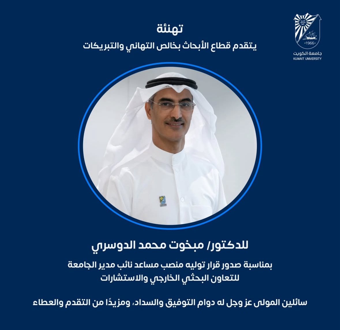 Research Sector قطاع الأبحاث (@kuresearch) on Twitter photo 