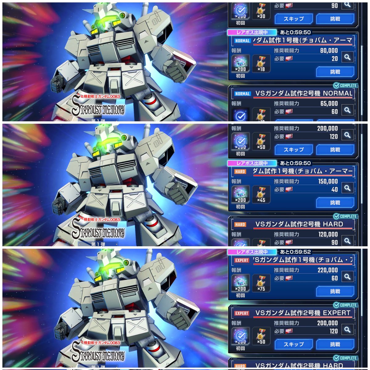 ⚠️他難易度のレアボスの初回クリア報酬を受け取ろう⚠️ 今回のレアボスも各難易度ごとに別々で初回クリア報酬の石200個とガチャコインがあるため忘れず倒しましょう‼️  #Gジェネエターナル