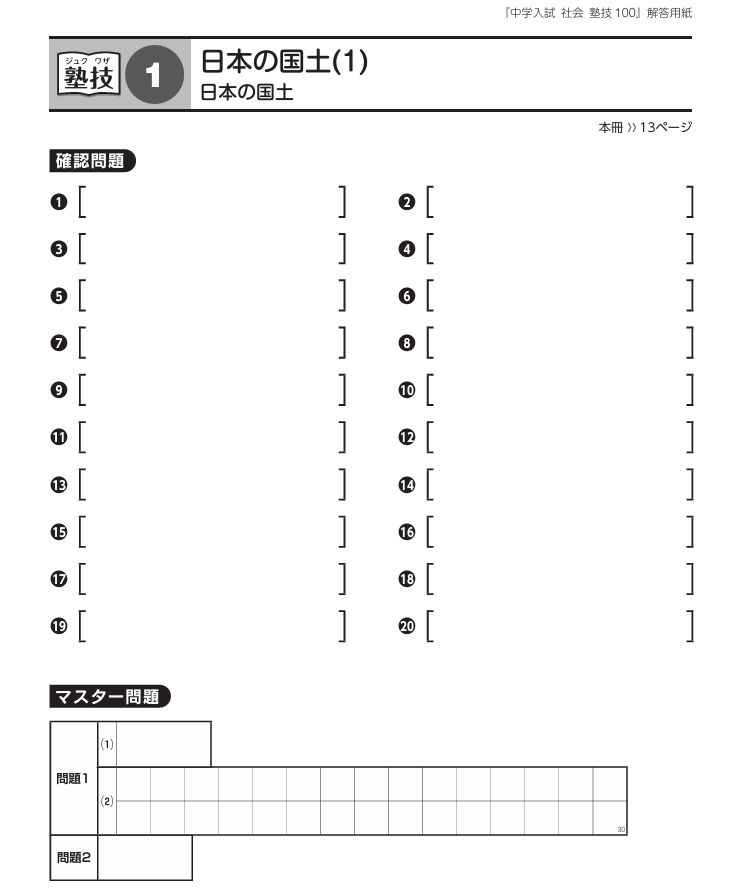 ▽塾技社会 解答用紙あります！ 6/5発売の塾技社会、各ページの解答