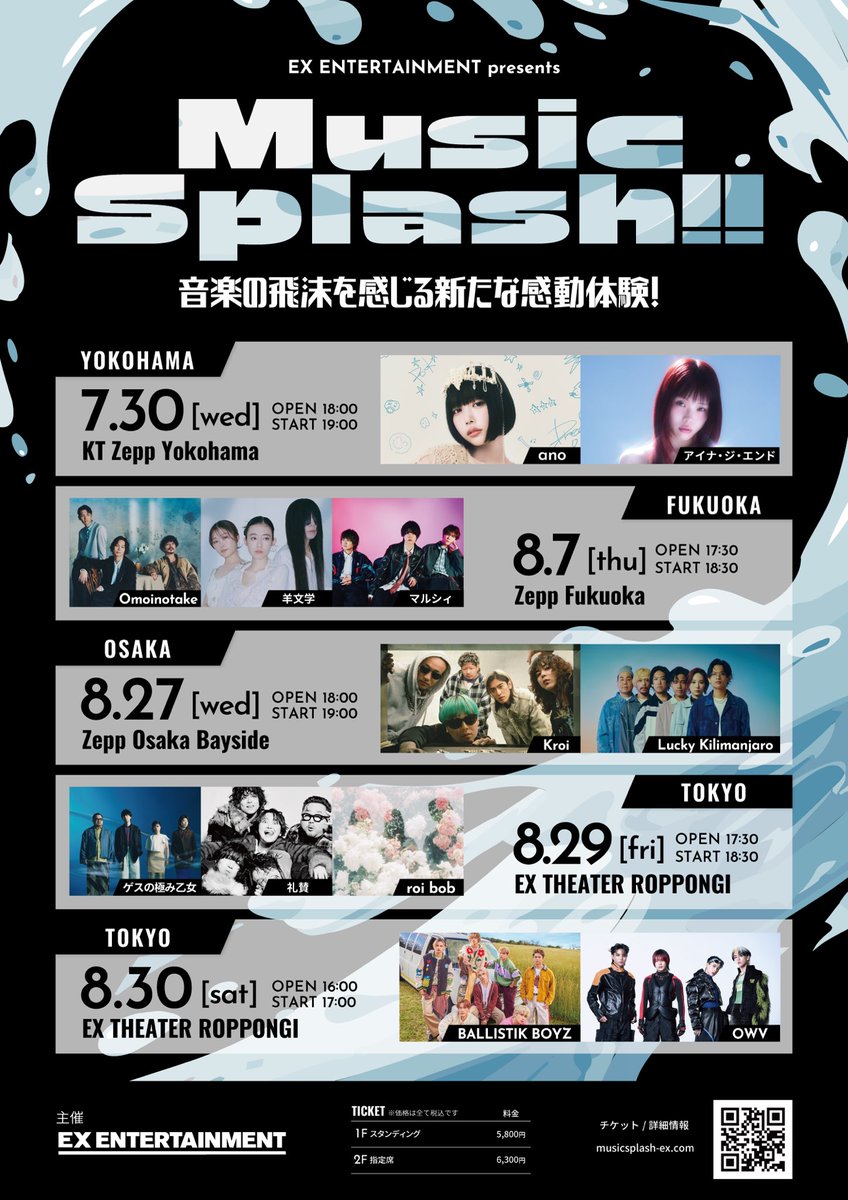 オフィシャルサイト先行 受付中！】 8/29(金) 「Music Splash!!」東京