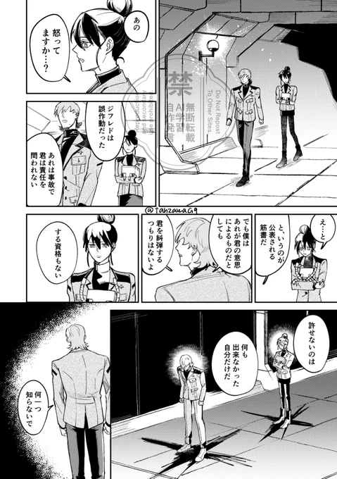 8話後のざべくんとにゃちゃんの話(1/3p)
色々捏造してます。 