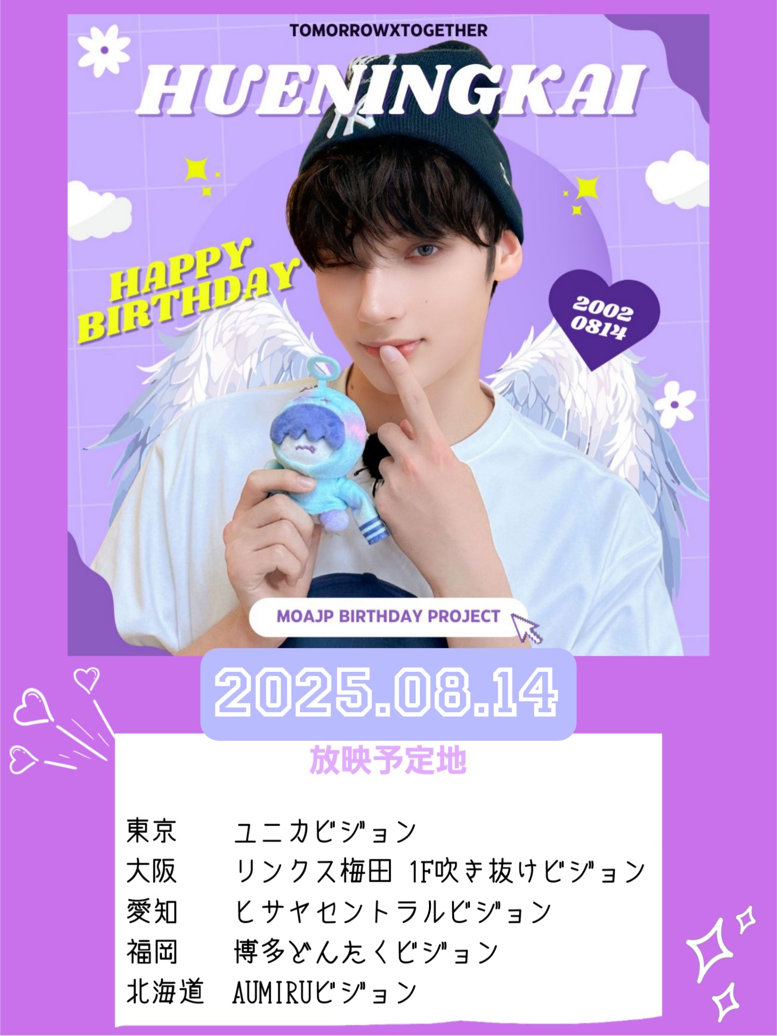 TXT ヒュニンカイ　センイルグッズ　新品未開封　誕生日セット グッズ】9月13日14時より「YEONJUN'S BIRTHDAY PARTY