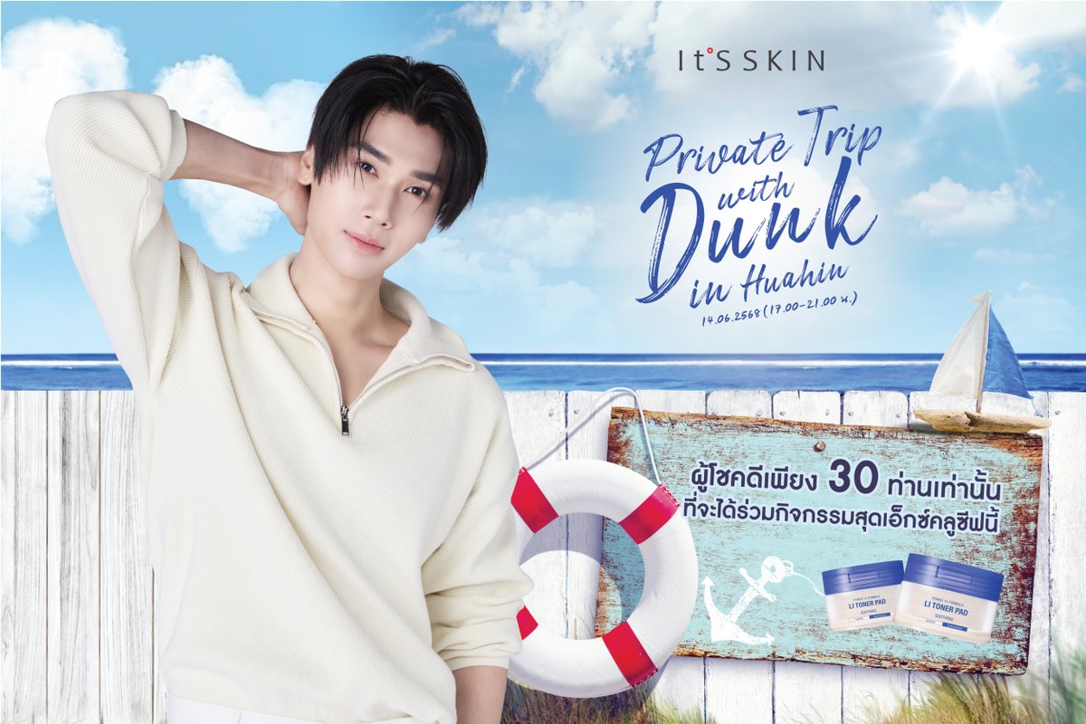 It’S SKIN x Dunk Natachai💙
🏖It’S SKIN Private Trip in Huahin with DUNK
📍14.06.25

รายละเอียดเพิ่มเติม 👉shorturl.at/6gIPs 
สอบถามเพิ่มเติม💚Line : @itsskinthailand

#ITSSKINxDunkTripHuahin
#ITSSKINxDunk #ITSSKIN_Presenter_Dunk #dunknatachai
#ITSSKIN #LiTonerPad