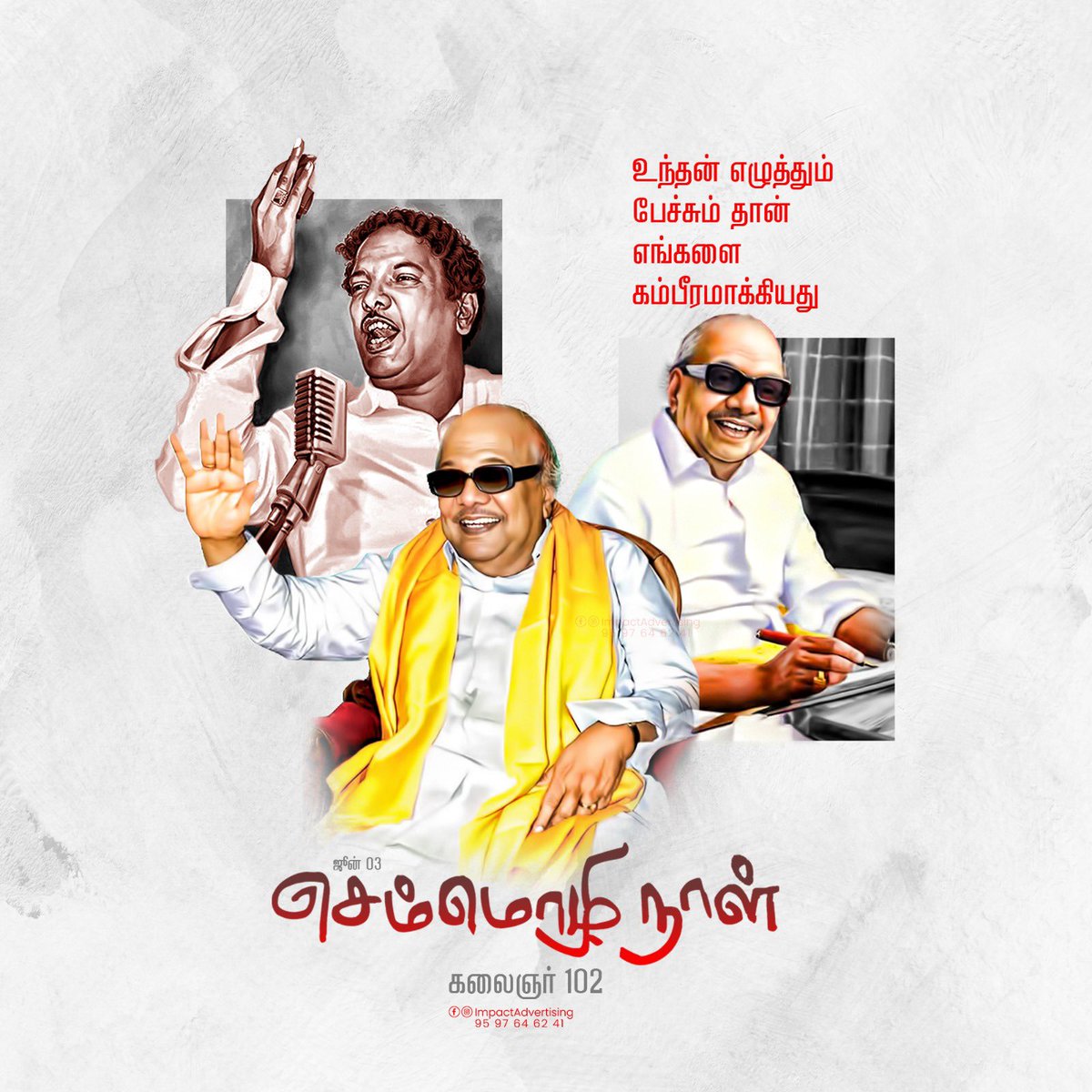 #செம்மொழிநாள் #கலைஞர்102