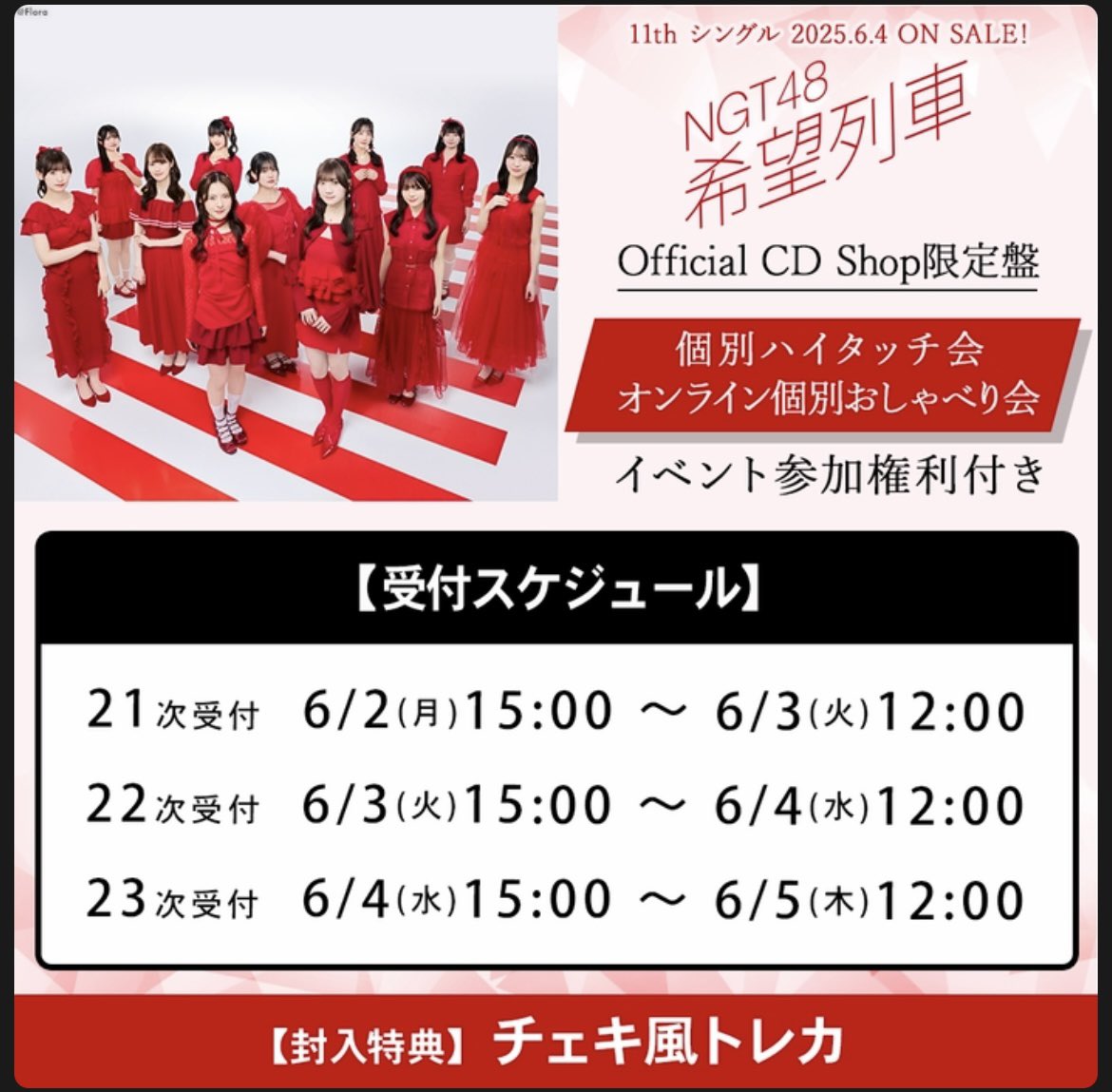 NGT48 シアターくじ　 あのべつver 北村優羽　セット. 激安アウトレット通販 レディース NGT48 シアターくじ あのべつ