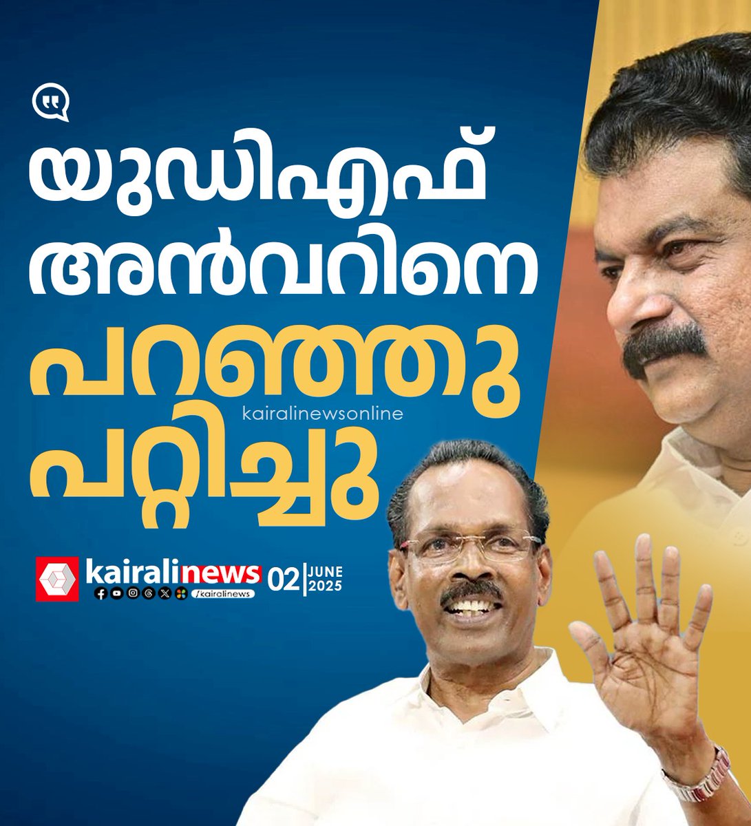 kairalinews's tweet image. #tpramakrishnan #pvanvar #kairalinews