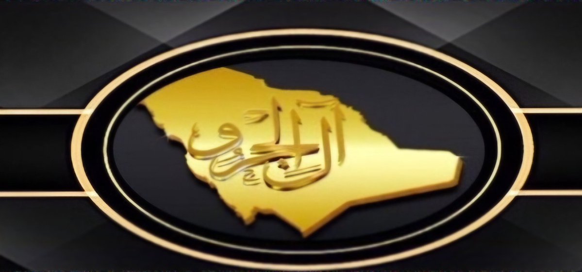 #قحطان 
#عبيده 
يقول الشاعر / عيد بن برمان #ال_الجرو #عبيده عندما رأى قبيلته ال الجرو نازله الى نجد بحثاً عن مواقع اخرى تتوفر بها مقومات الحياة البدويه قصيدة طويله منها :
.
.
مظهور ربعي صوب نجدٍ تحدّر 
                             انحى ونوو بالمحال البعيدي
 
في شفّ حسقات الوبر