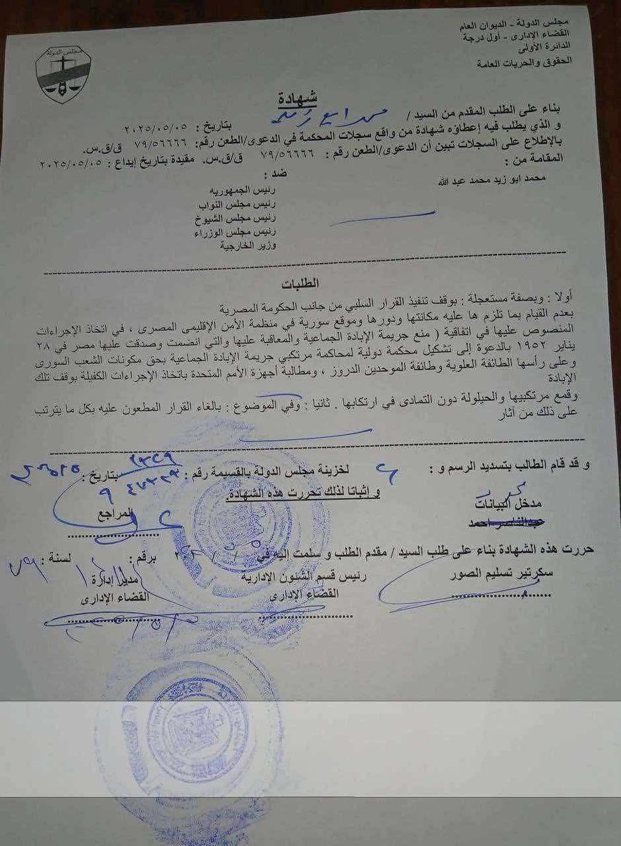 Shaima851045's tweet image. من لايعرف من الذي دمرة غزة مع الشريكين الايراني والاسرائلي هاهو يلعن عن نفسه بشكل واضح وهي الجمهورية المصرية بعد دمار غزة حان دمار سوريا؟؟
في تطور قانوني غير مسبوق على الساحة العربية، قبلت محكمة القضاء الإداري في مصر دعوى قضائية مرفوعة ضد أحمد الشرع المعروف باسم أبو محمد الجول