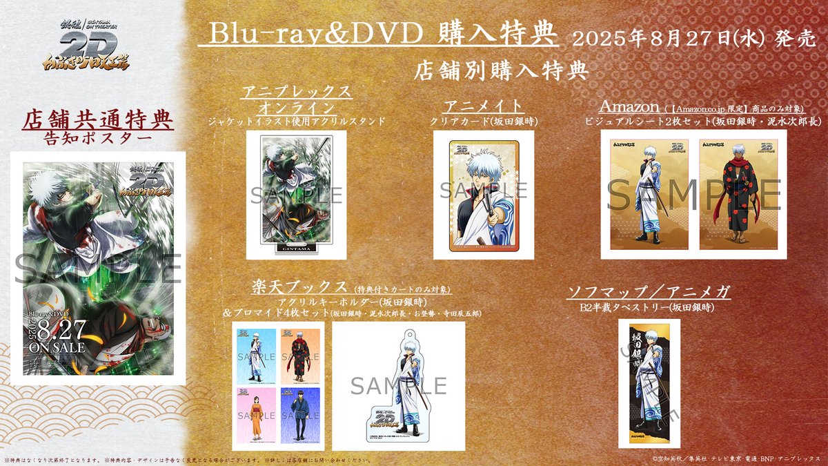 アニメ銀魂＆3年Z組銀八先生 on X