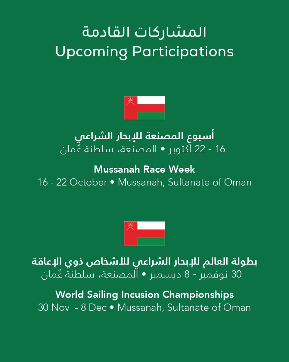 ✨سُعداء بإطلاق النسخة الثانية من برنامج ِ#أبحر_بحرّية، أول برنامج في المنطقة يهدف لتمكين الأشخاص ذوي الإعاقة من خلال رياضة الإبحار الشراعي! ⛵

100 مشارك سيخوضون رحلة تدريبية ملهمة، و20 نجمًا واعدًا سيحملون راية الوطن في المسابقات الدولية! 🇴🇲

المستقبل يُبحر بحرّية! 🤩👏🏼