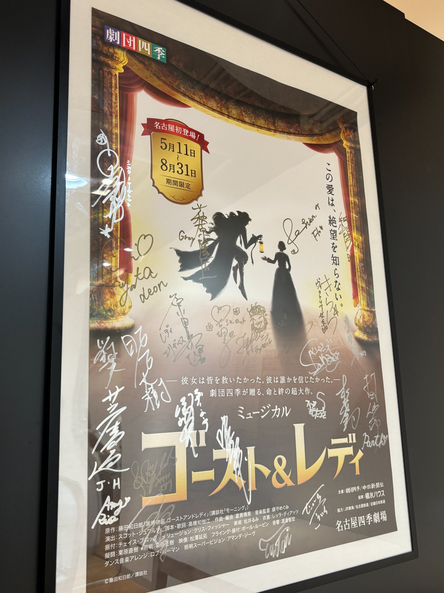 黒博物館【公式】＠2ndシリーズ原作の劇団四季『ゴースト