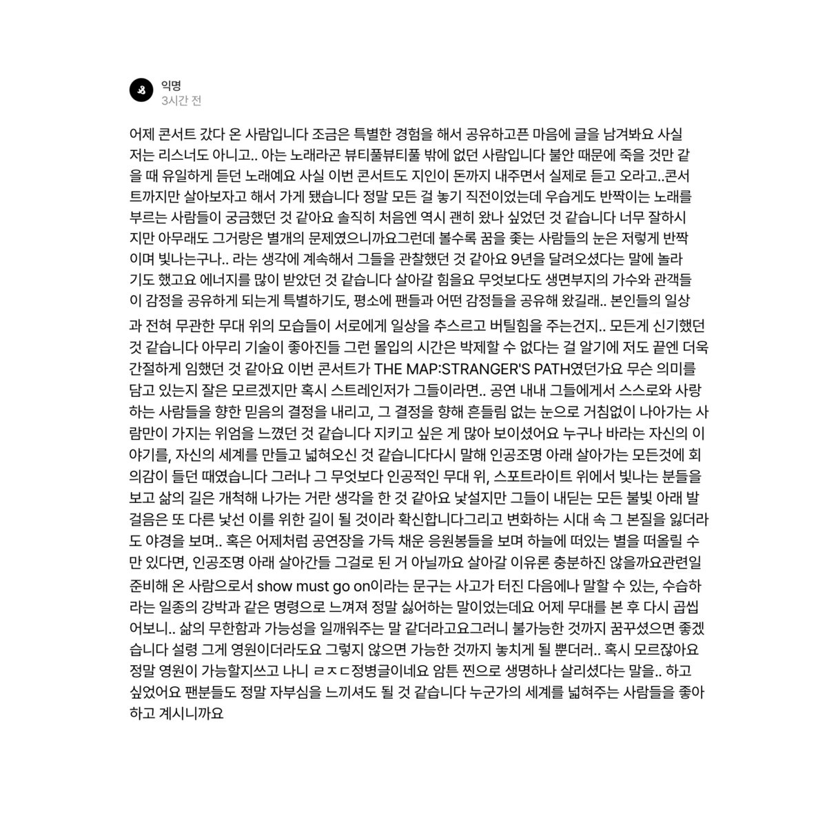 낯설지만 그들이 내딛는 모든 불빛 아래 발걸음은 또 다른 낯선 이를 위한 길이 될 것이라 확신하신대
ㅠ 

살아있다 우린 꿈을꾼다 우린
이게 정말로 전해진거야 너므너므너므기쁘다 ...