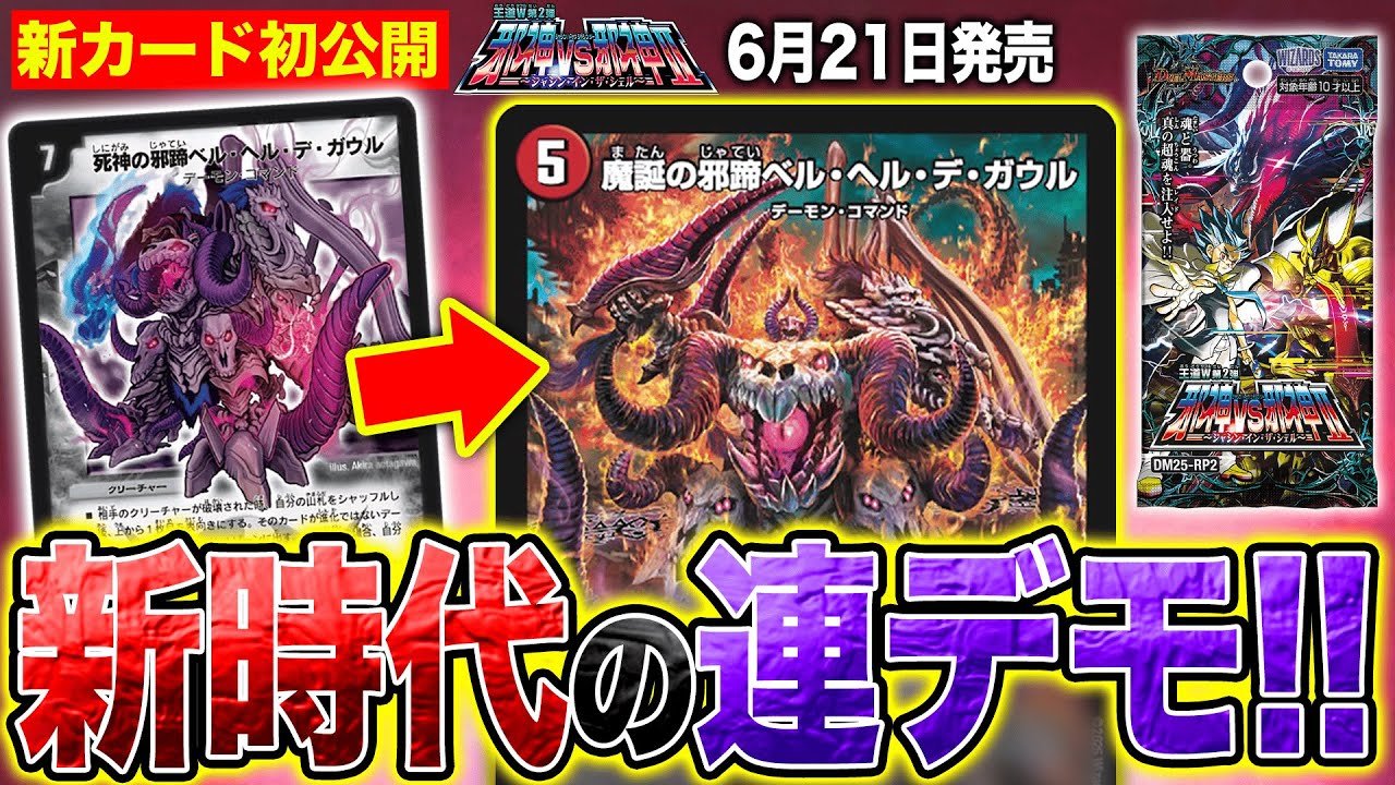 デュエルマスターズ 魔誕の邪蹄ベル・ヘル・デ・ガウル デュエマ】 魔誕の邪蹄ベル・ヘル・デ・ガウル DM25RP2/SR の