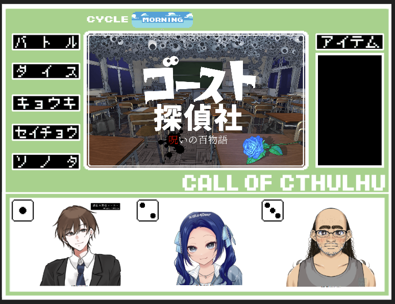 卓報告
CoC6『ゴースト探偵社-呪いの百物語-』 
KP：KASさん
HO1：ライハチ
HO2：せらさん
HO3：諭吉さん
5/9～5/31の延べ4日間で。エンドAでした。
諭吉さんのキャラが個性的でRPも相まってセッションを盛り上げてくれました！
最終日だけダイス運に恵まれ、無事に社長としての面目を保てたかな、と。