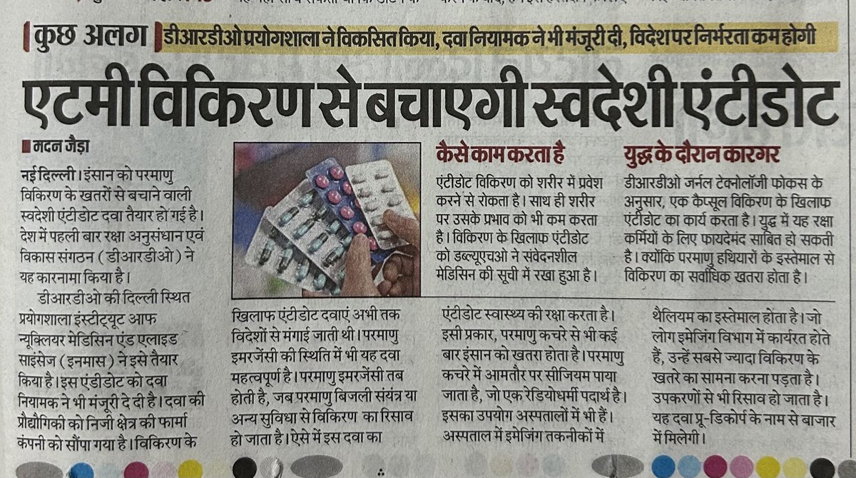 HARISHDEWAN1's tweet photo. परमाणु विकार से बचाएगी देसी एंटीडॉट !
#atom #radiation #indigenious #antidot #drdo https://t.co/nG0LOFXAqE